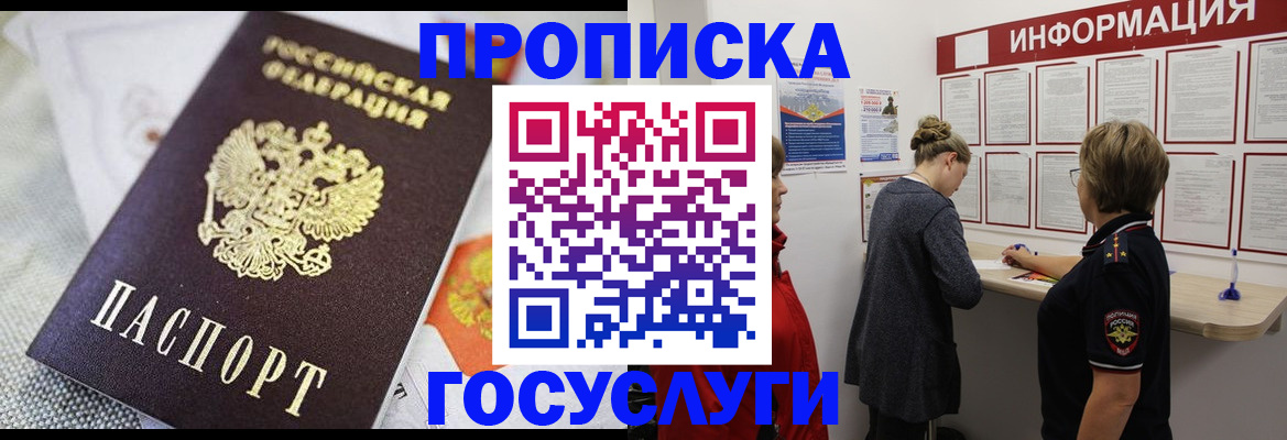 временная регистрация гарантия в Подольске