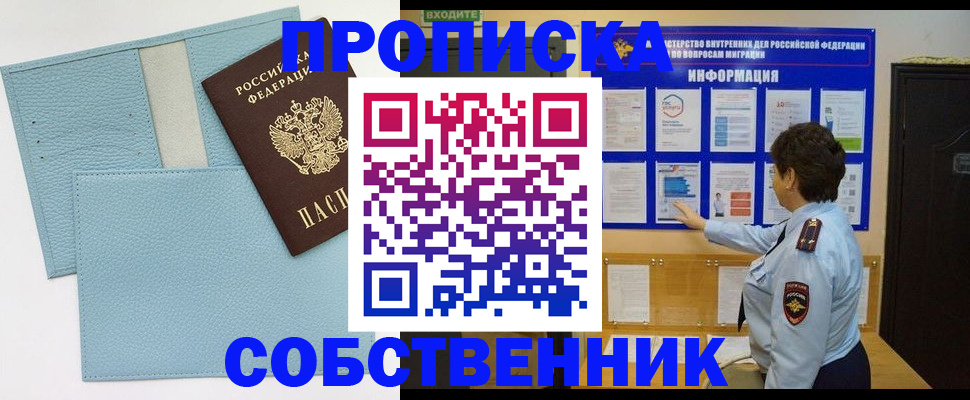 прописка гарантия в Подольске