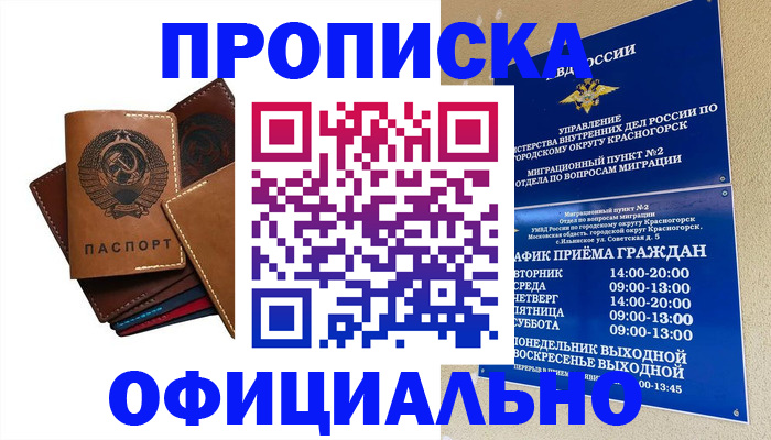 временная прописка в Подольске