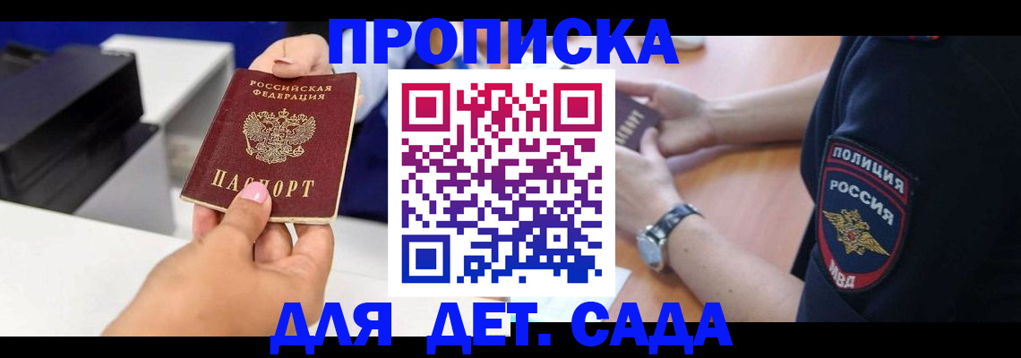 прописка от собственника в Подольске