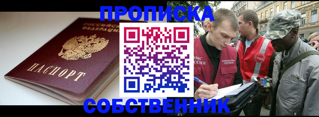 временная регистрация недорого в Подольске